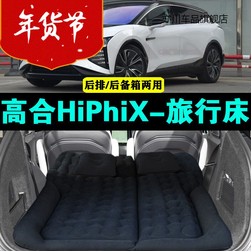 高合HiPhiX车载充气床汽车后座睡垫床后排座气垫床神Y器后备箱床