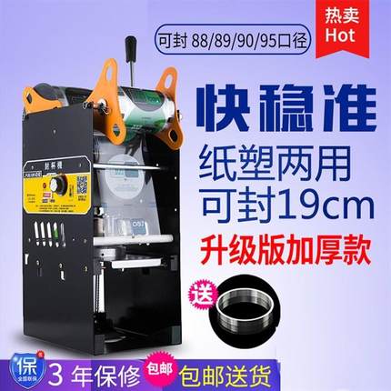 商用饮料杯奶茶封口o机手动手压式小型家用豆浆饮品封杯机全自动