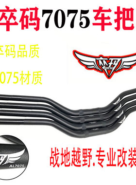 越野机车改装 方向把 龙头 卒玛7075铝合N金变径车把  通用车把