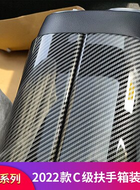 适用奔驰新C级W206 C200L C260L C3K00扶手箱盖板装饰贴内饰装饰