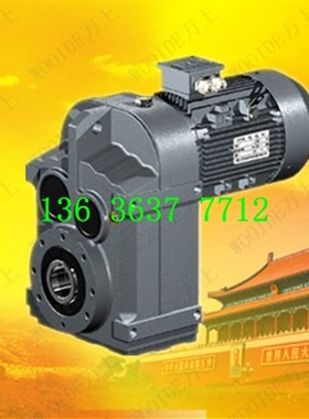 FAZ47-Y0.55-64.89-M2斜齿轮减z速机带电机F57-Y0.75-93.47-M3调