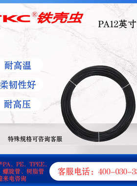 铁壳虫PA12英j制尼龙管黑色3/8 1/2特殊规格英寸管W护套管气管油