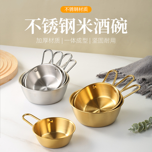 金色小吃调料碗韩式 304不锈钢带把手米酒碗 冰粉碗韩 品牌正品