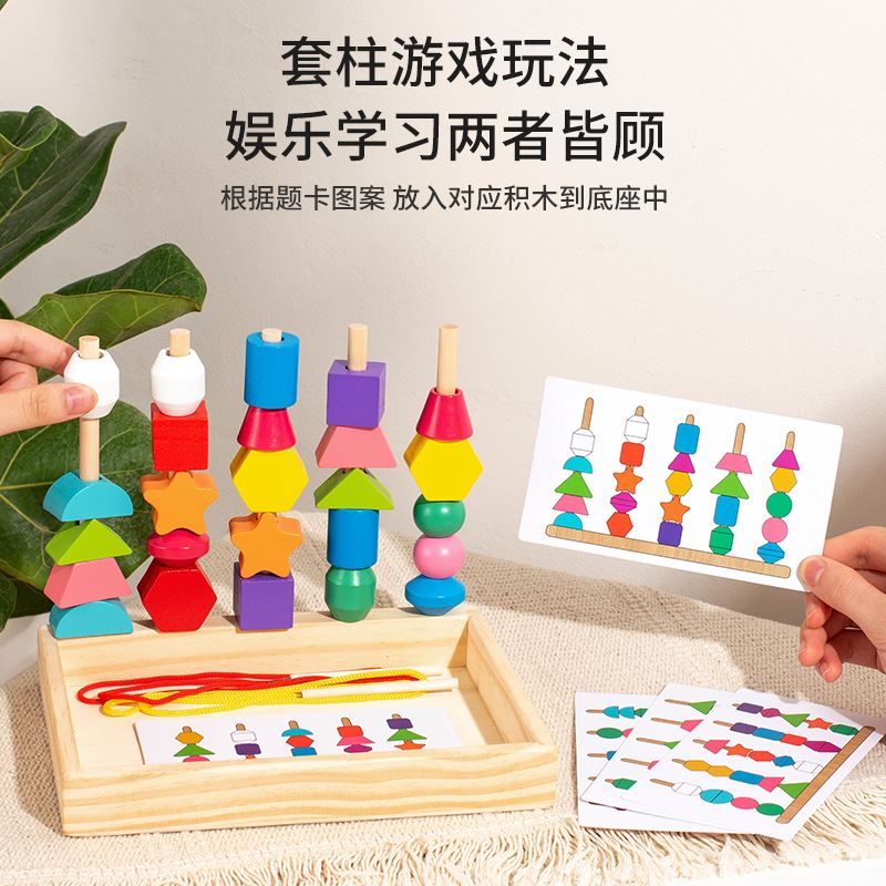 几何五套柱配对积木串珠盒颜色认知儿童启蒙形状感知拼装益智玩具