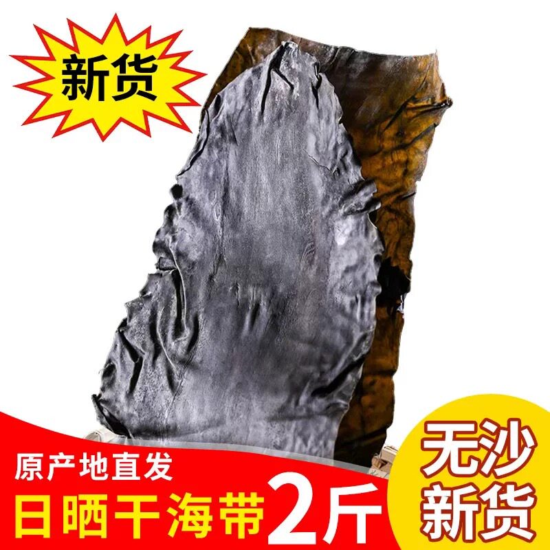 烟台大钦岛海带干货海带头厚昆布海带丝煲汤凉拌日晒干海带高泡发