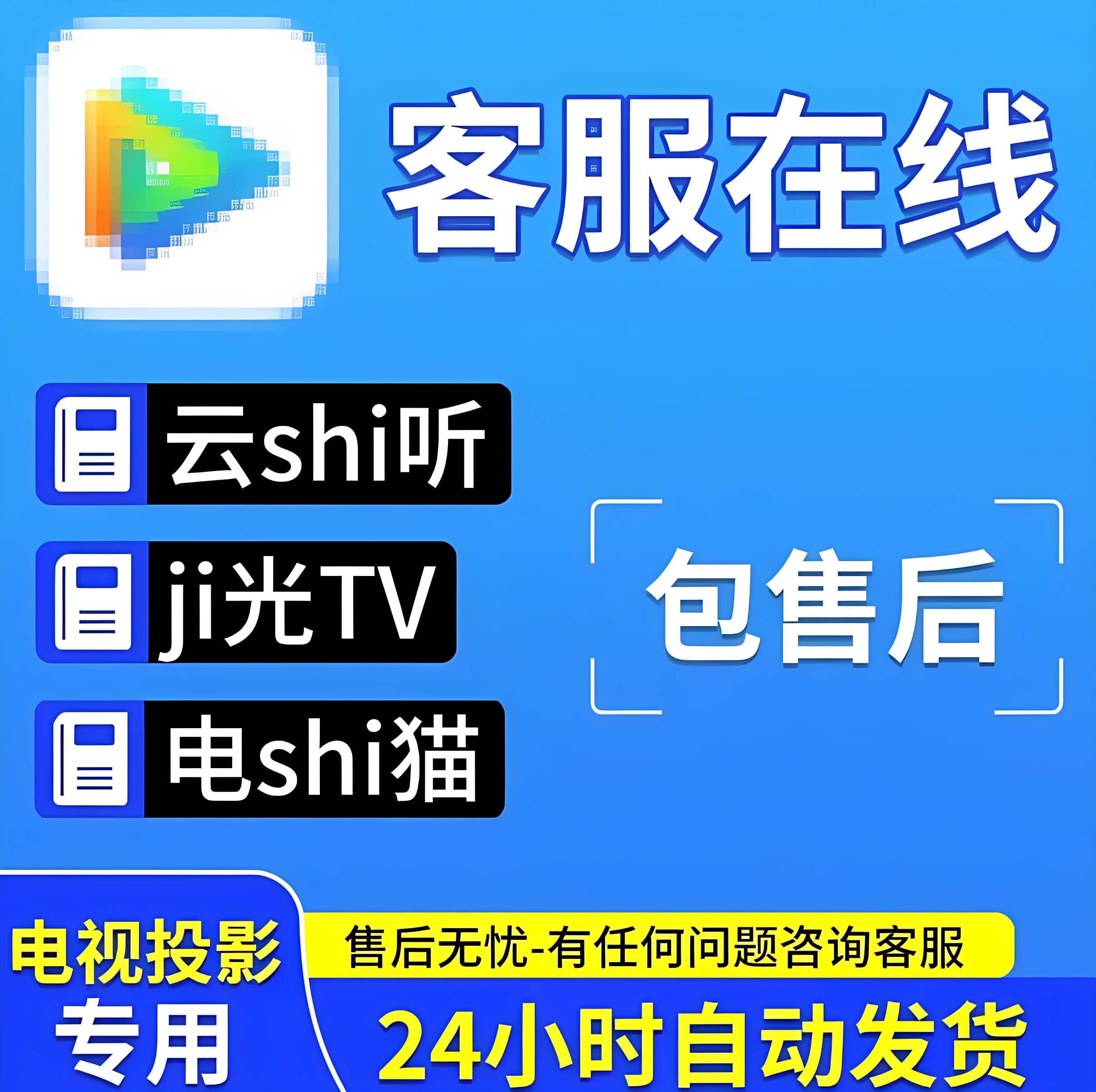 芸试厅1个月svip支持电视图片