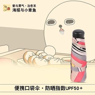 太阳城便携口袋伞小巧防晒防紫外线晴雨两用五折学生遮阳雨伞