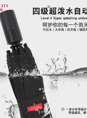 太阳城全自动超大不湿伞