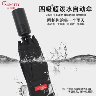 太阳城雨伞男女折叠晴雨伞双人超大伞加固全自动素色不锈钢不湿伞
