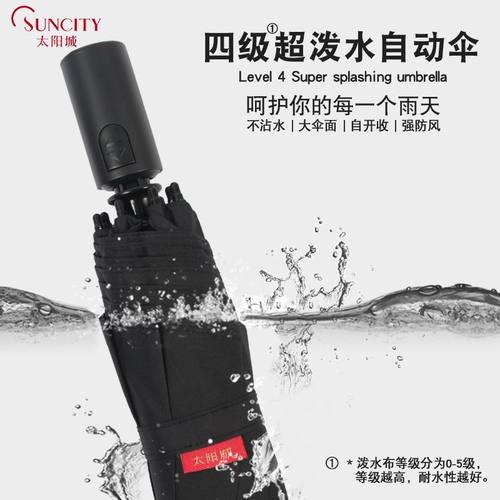 太阳城全自动超大不湿伞