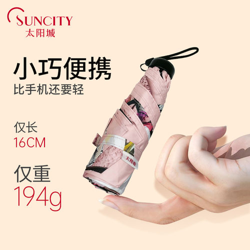 太阳城复古风迷你遮阳伞