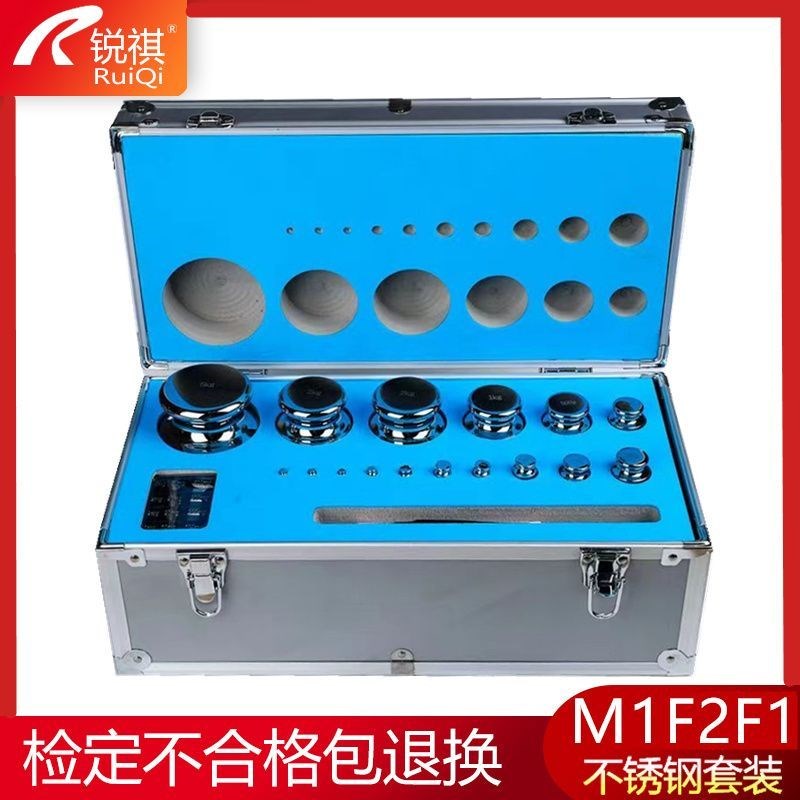 M1F2Fc1级标准不锈钢套装盒装1mg-200g500克1kg2kg校准天平秤砝码