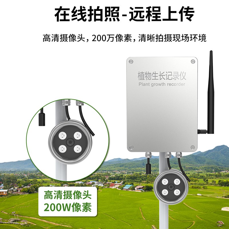 苗情监测站智慧农业四情农田生态秧苗G自动4G太阳能气象监控系统