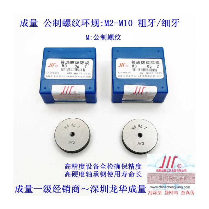 成量螺纹环规 M2 M3 M4 M5 M6 M7 M8 MH10螺距1.25 1 0.75 0.5
