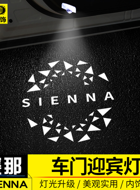 格瑞维亚 赛那车门迎宾灯塞纳SIENNA改装LED照地灯W投影镭射灯氛
