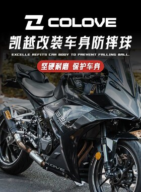 适用凯越321R/321RR改装车身防倒防摔球发动机护杠防Y护保护杆配