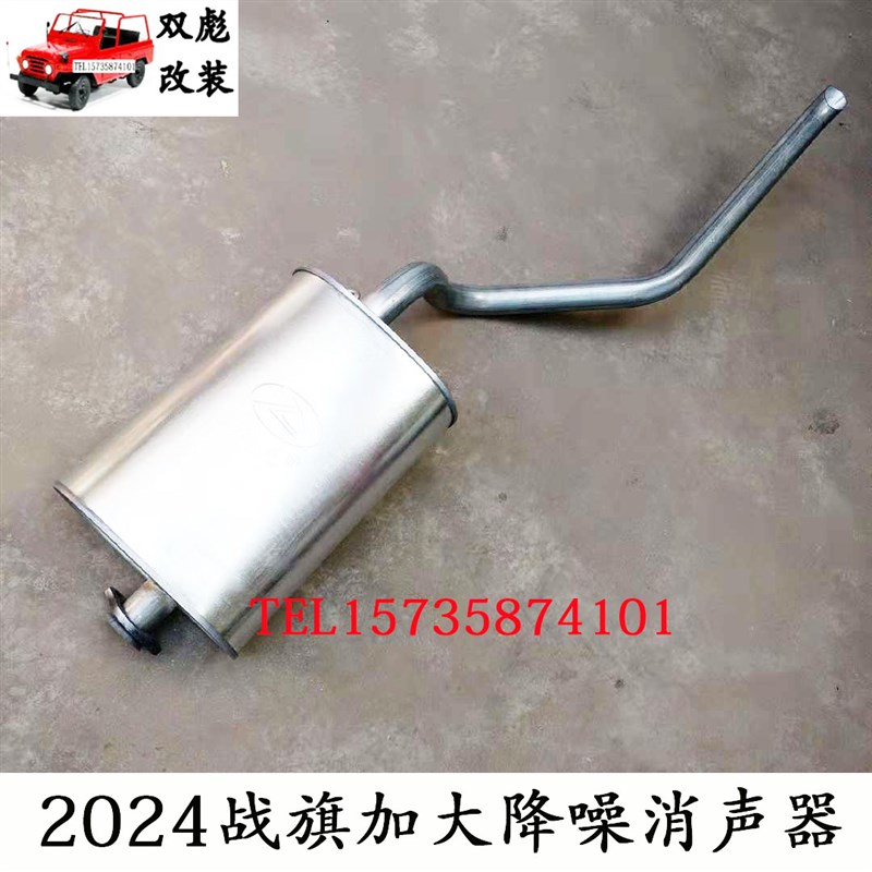 北京吉普2024战旗消u音器消声器排气管加大迪拉牌4Y电喷