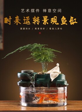 圆形鱼缸循环流水办公室桌面小摆件招财转K运时来运转流水摆件客