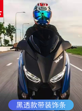 适用于雅马哈XMAX30r0改装风挡前风镜挡风玻璃圆头风挡挡风板护胸