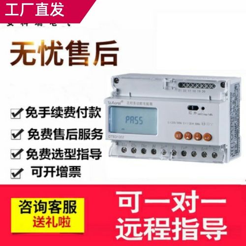 安科瑞DTSD1352-CT标配开口式互感器 改造项目用V导轨安装电能表