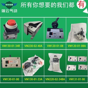 VM130 00A 33A 翊云气动机械阀VM1n30