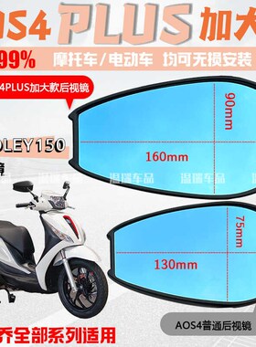 适用比亚乔MEDLEY150 AOS4PLUS后视镜电瓶P车摩托车倒车镜通用配