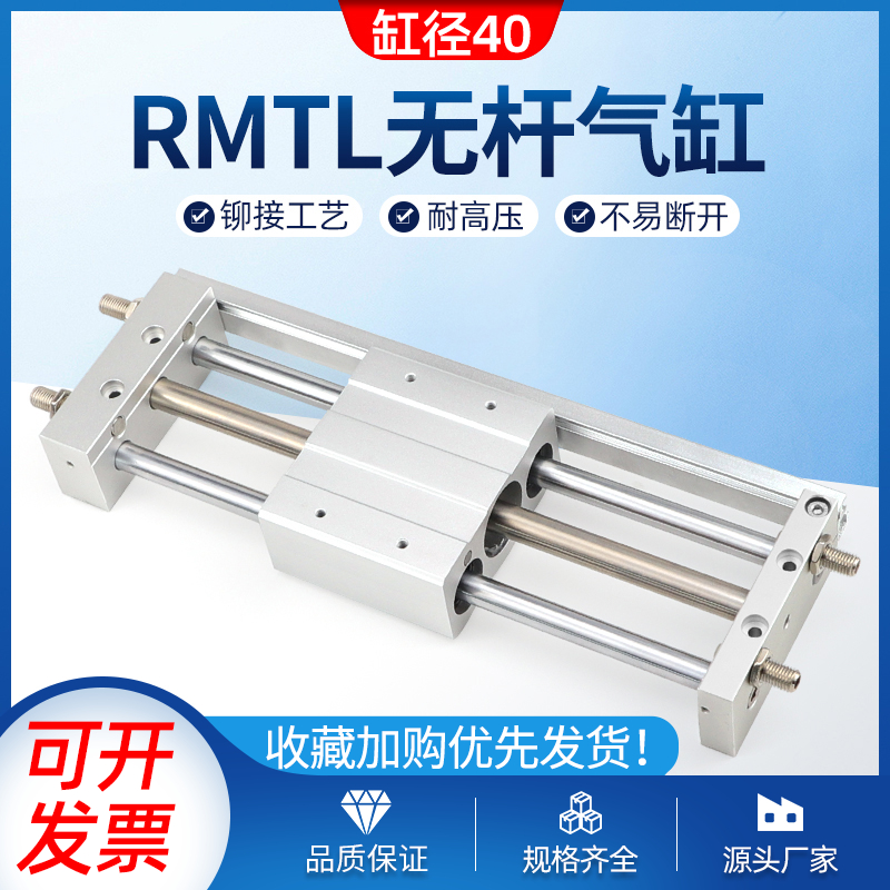 无杆气缸导轨滑台无杆RMTL-40/10x0/200/250/300/350/400/500