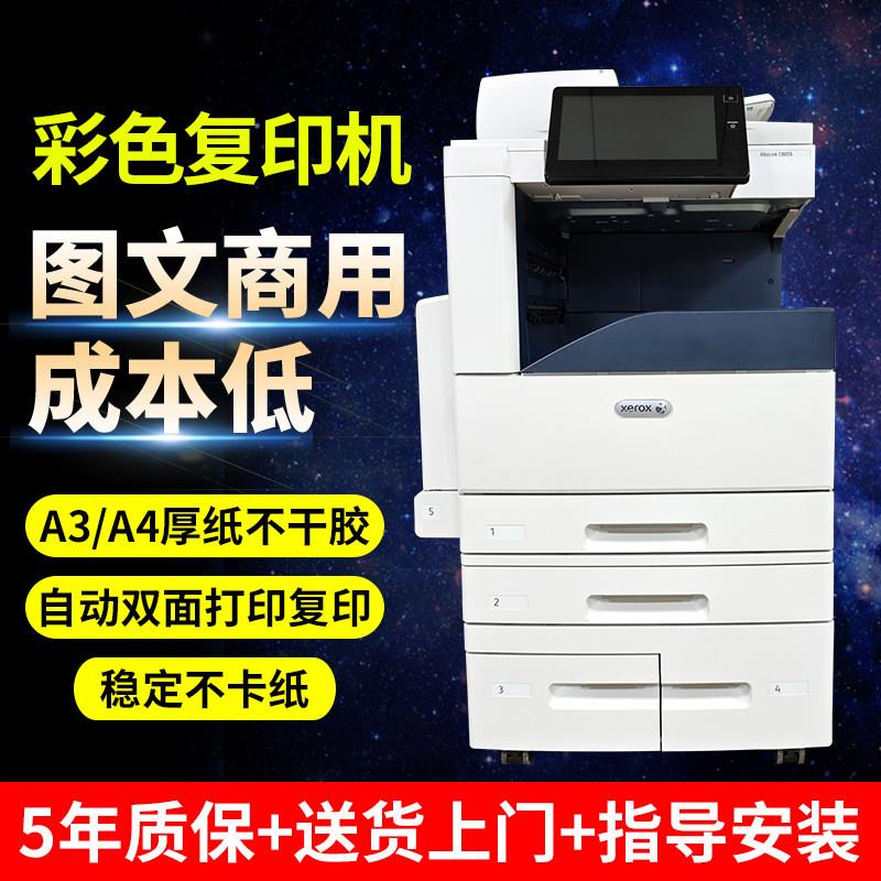施乐8070彩色复印机a3 a4数码激光打印机扫描 大型商用办公一体机