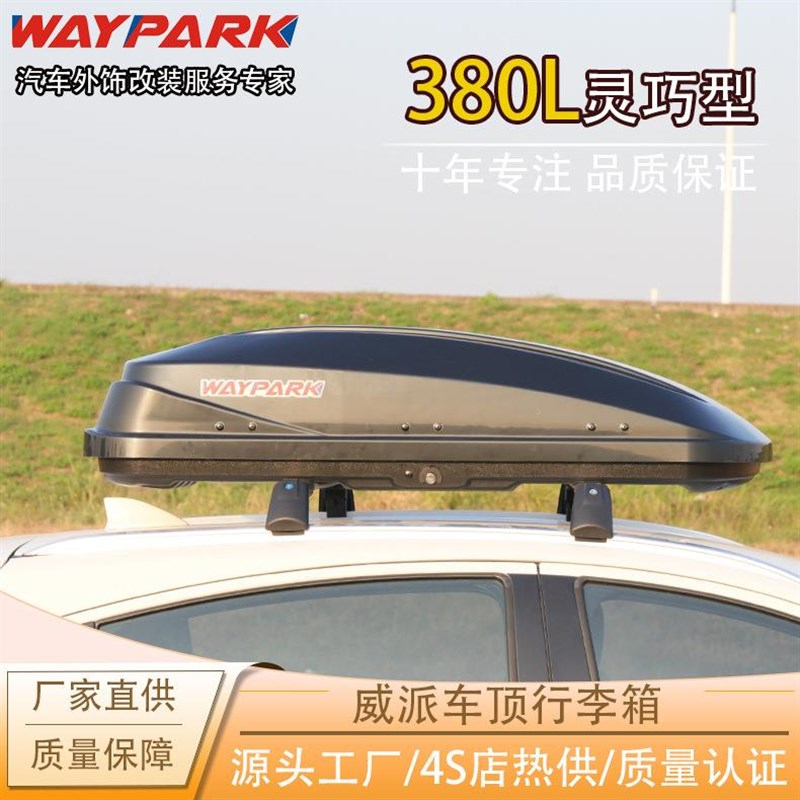 直供 威派dWP3008 车顶行李箱 汽车suv旅行箱 小容量