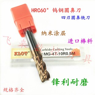 R0.5 R0.8R1R1.5R.2R3R 10R0.2 60度钨钢涂层四刃圆鼻刀牛鼻铣刀8