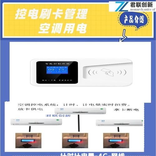 昆明水电控一卡l通 刷卡空调控制器计时计电量线上充值