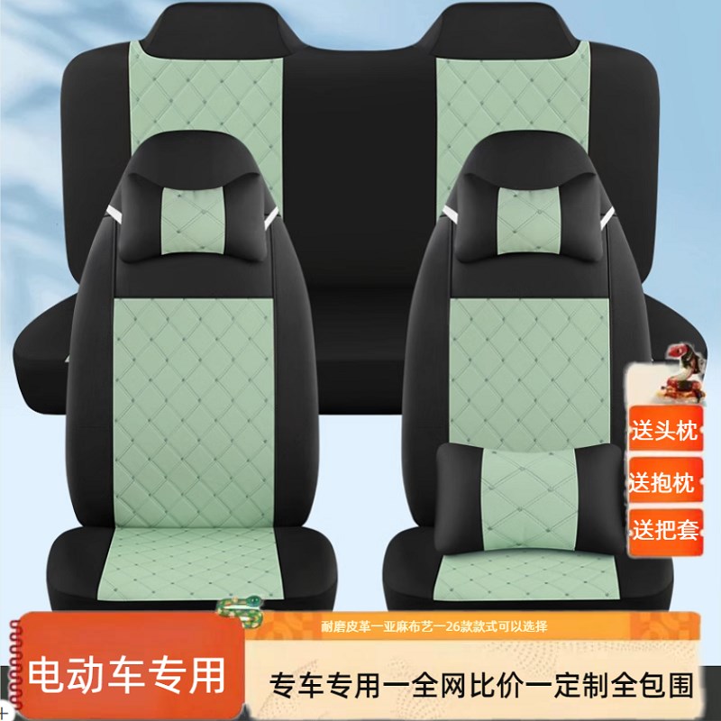富路A7新能源电动四轮车座套全F包围耐磨皮革坐垫四季通用