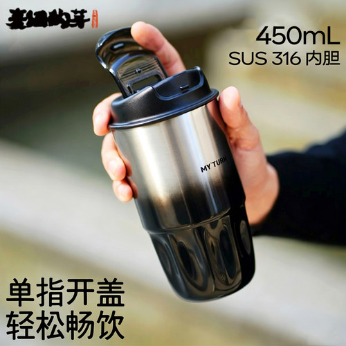 麦田的芽316不锈钢随行咖啡杯