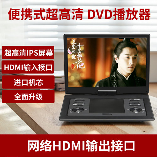 韩光便携式DVD播放器IPS屏超高清