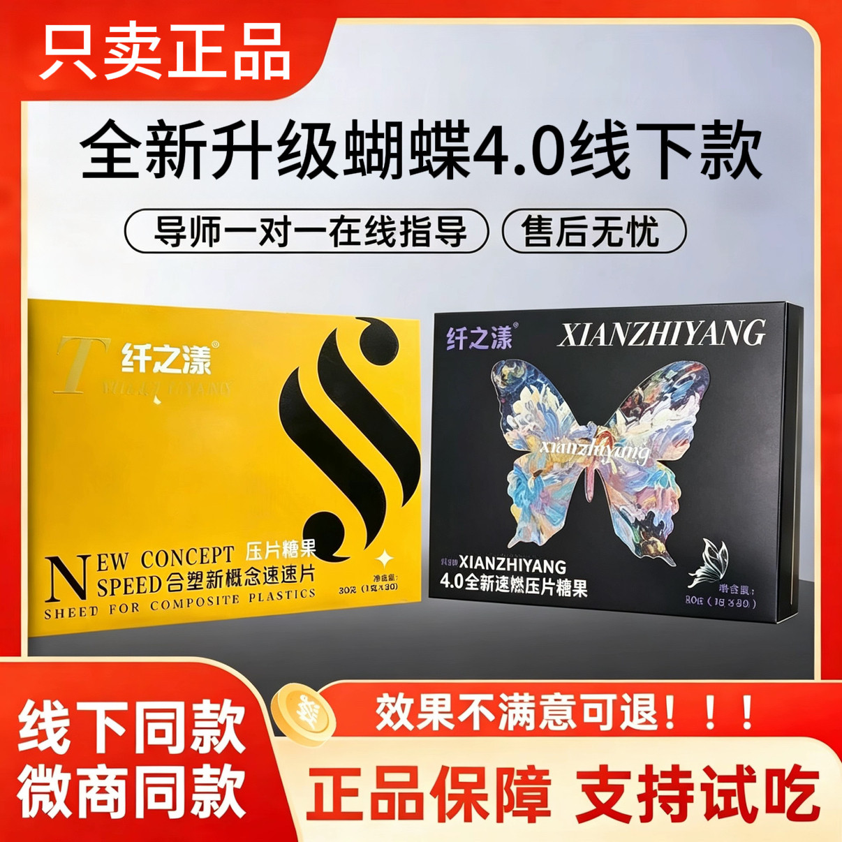 合塑樱桃梨植物压片糖果纤之漾速速片燃动力蝴蝶4.0压片糖果正品