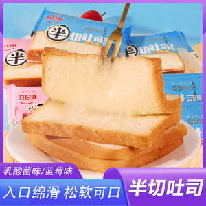 乳酸味夹心吐司糕点充饥懒人速食蓝莓味面包休闲食品健康早餐零食