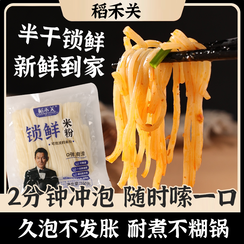 【2分钟冲泡即食】稻禾关锁鲜米粉正宗长沙方便速食拌粉米线米粉k
