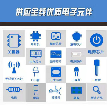 电子元器件配单bom表报价配套采购一站式二三极管IC芯片元件大全