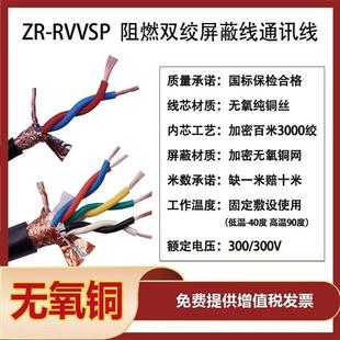 1.5平方 国标RS485通讯线RVSP信号线RVVSP双绞屏蔽电线2芯0.3 0.5