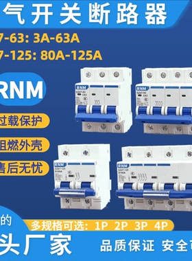 小型断路器DZ47-63 空气开关家用保护器1P2P 3P 4P C16A32A40A63A