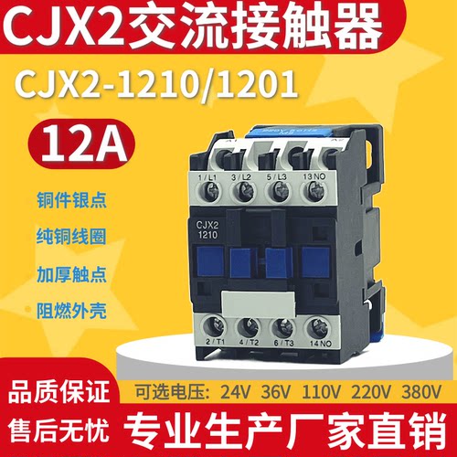 cjx2-1210交流接触器线圈电压