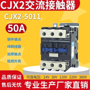 220V CJX2 380V 36V 银点线圈电压 110V AC24V 5011交流接触器