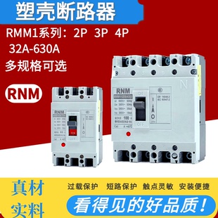 RCM1塑壳断路器RMM1 3300 100A250A400A630A 2P3P4P 125S
