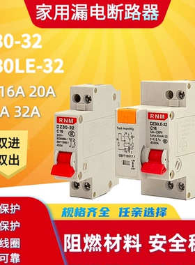 漏电保护器DZ30LE-32 1P+N家用小型断路器空气开关16A 20A32A