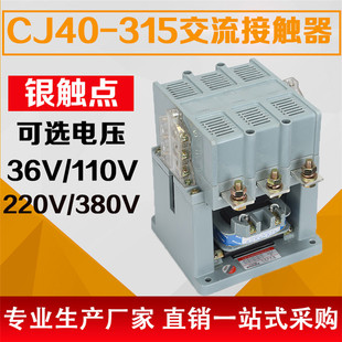 400 500 AC220V CJ40 380V 1000 315 800 交流接触器 630