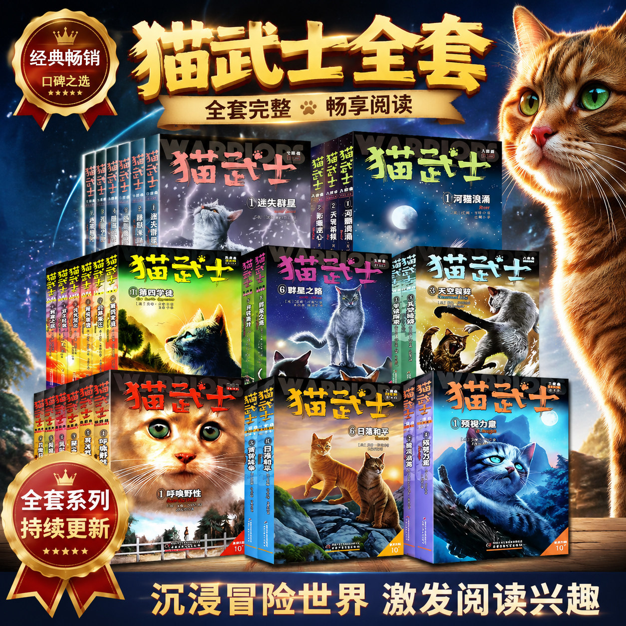 猫武士八部曲全套传奇的猫族