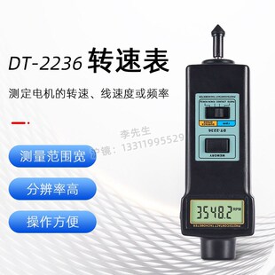 转速表DT 2236 转速及线速度和频率 转速表测b量电机