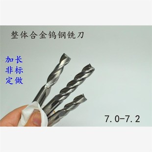 7.2 整体合金钨钢立铣刀h键槽非标7 7.15 7.1 x75x100加长 7.05