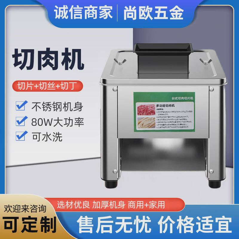 商用厂家电动切肉机不锈钢切片切丝切块机全自动家用Y绞肉切肉片