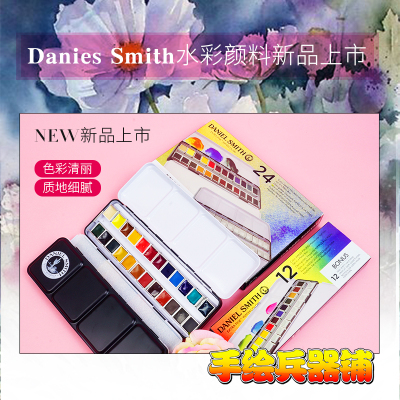 DS史密斯半块固j体水彩颜料新品上市12/24色铁盒套装点状色卡套装